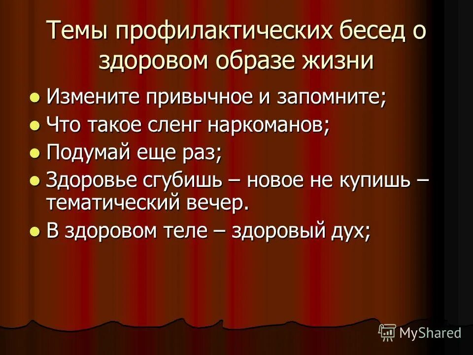 Темы бесед 9 класс. Профилактическая беседа на тему здоровый образ жизни. План беседы и беседы о здоровом образе жизни. Беседа на тему ЗОЖ. Здоровый образ жизни беседа название.