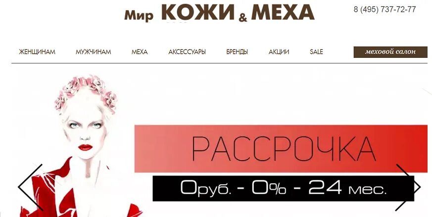 Кожа и меха фонтана саранск. Реклама меха и кожи. Снежная королева пенза пассаж. Мир кожи кудымкар. Тц мир кожи.