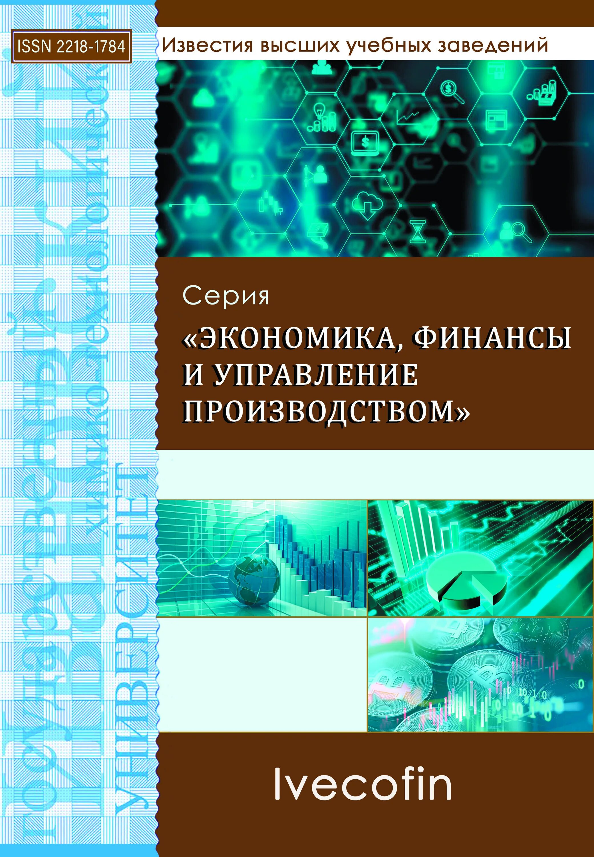 информационные технологии график. научные издания экономика. журнал технологии. научные книги. научные журналы информационные технологии.