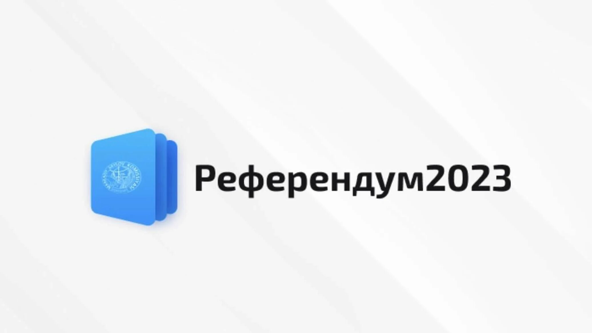 8 апреля 2023. Референдум в Узбекистане 2023. Референдум в Узбекистане 2023 баннер. Референдум лого. Референдум 2023 лого.