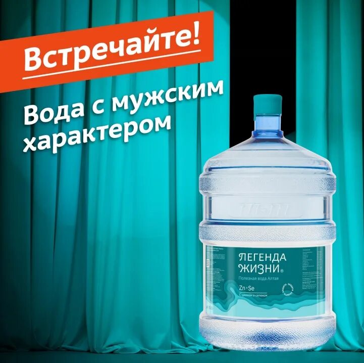 Доставка воды барнаул. Легенда жизни вода Барнаул. Вода с бирюзовой этикеткой. Легенда жизни вода Бийск. Легенда жизни вода Барнаул машина.