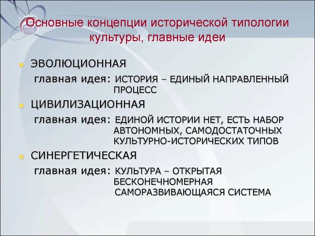 Историческая типология культуры. Культурно-историческая типология. Типологические особенности культуры. Основные принципы типологии культур.