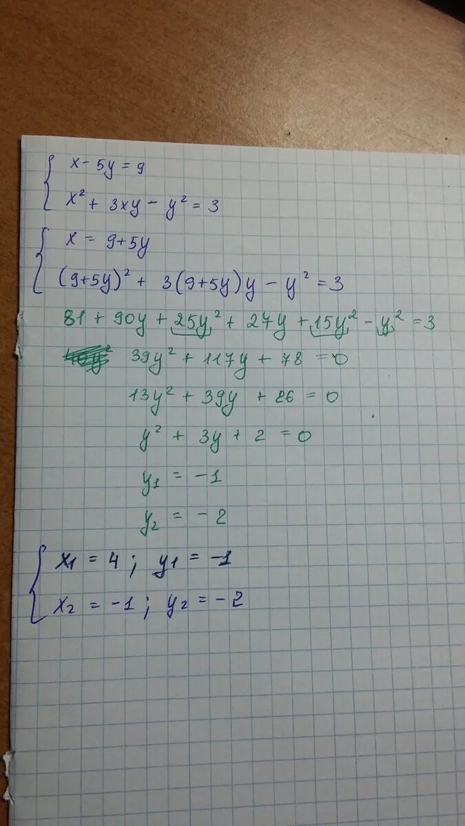 Решите систему уравнений x-5y. Решите систему уравнений 3x+y=5. Решить систему уравнений: - 3x + y = - 2; 3x + 5y = 8. Решите систему уравнений x+2y=3. Xy 3 x y 9