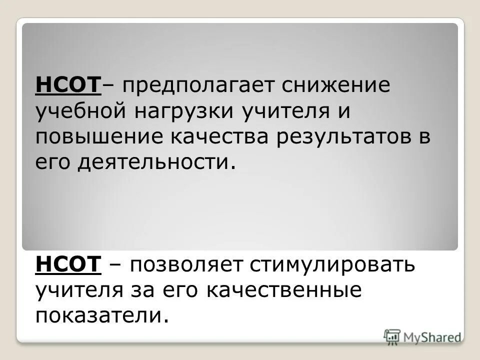 снижение документарной нагрузки учителя