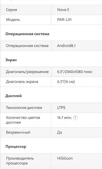 Y3 характеристики. Y3 характеристики. Huawei y3 cro u00. Y3 характеристики. Полные характеристики для телефона хуавей нова y70.