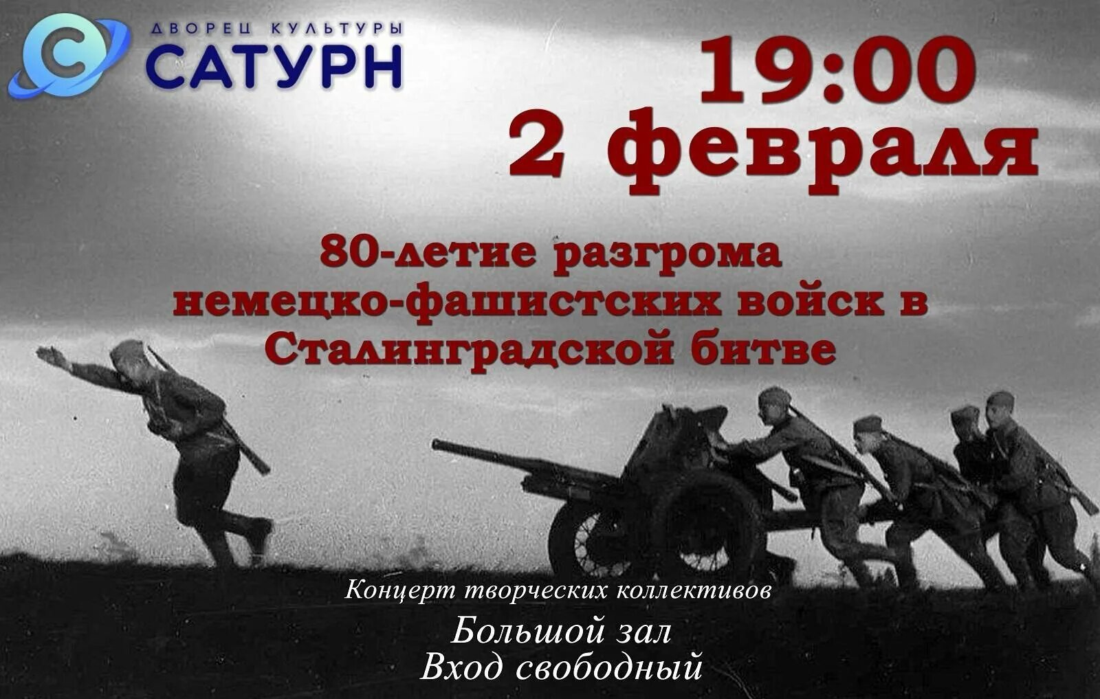 Сталинградская битва (17 июля 1942г. - 2 Февраля 1943 года). 80 Лет разгрома немецко-фашистских войск под Сталинградом. День разгрома фашистских войск в Сталинградской битве. 2 Февраля 1943 года. 50 лет разгрома немецко фашистских год