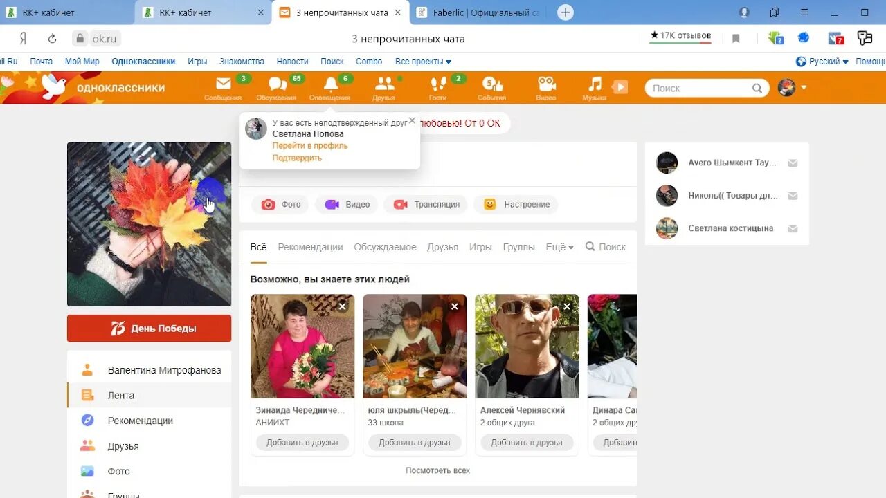 Одноклассники страница. Фото на страницу в Одноклассниках. Верифицированные страницы в Одноклассниках. Как выглядит страница в Одноклассниках. Просмотр страницы в одноклассниках