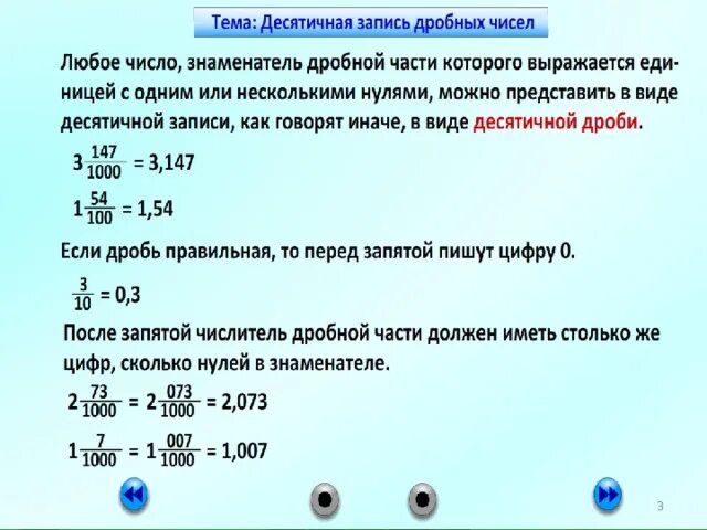 Дробная запись числа. Десятичная запись дробных чисел. Десятичная запись дробных чисел задания. Десятичная запись дробных чисел карточки. Тема десятичная запись дробей 5 класс