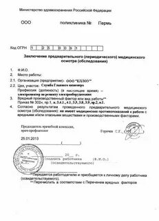 Бланк заключения периодического медицинского осмотра