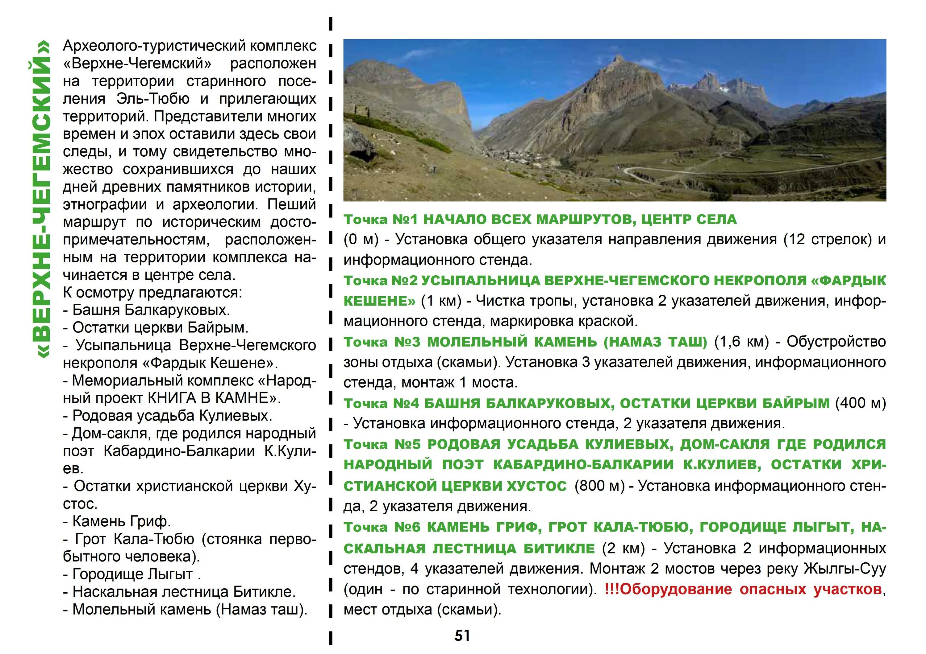 маршруты кбр. маршруты кбр. маршруты кбр. уллу тау треккинговый маршрут. тур маршруты по кбр.