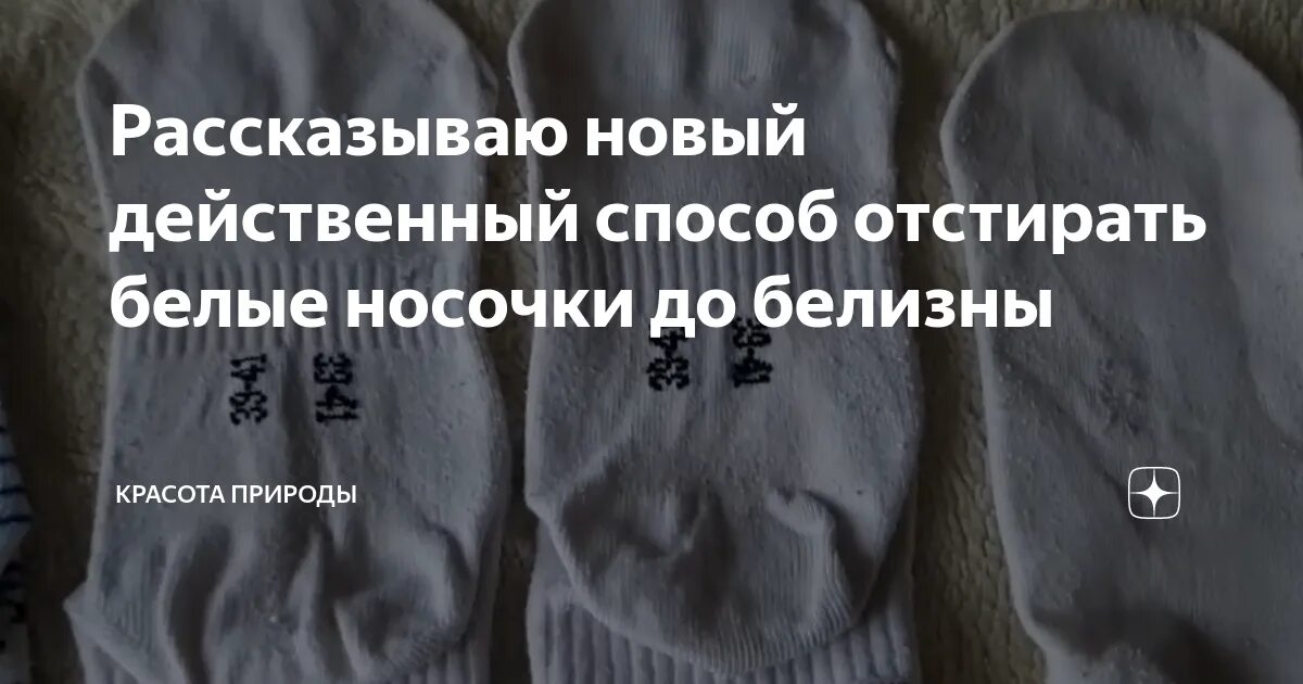 Как отстирать белые носки сода уксус. Отстирать белые носки. как отстирать белые носки от грязи до белоснежности. как отстирать белые носки.