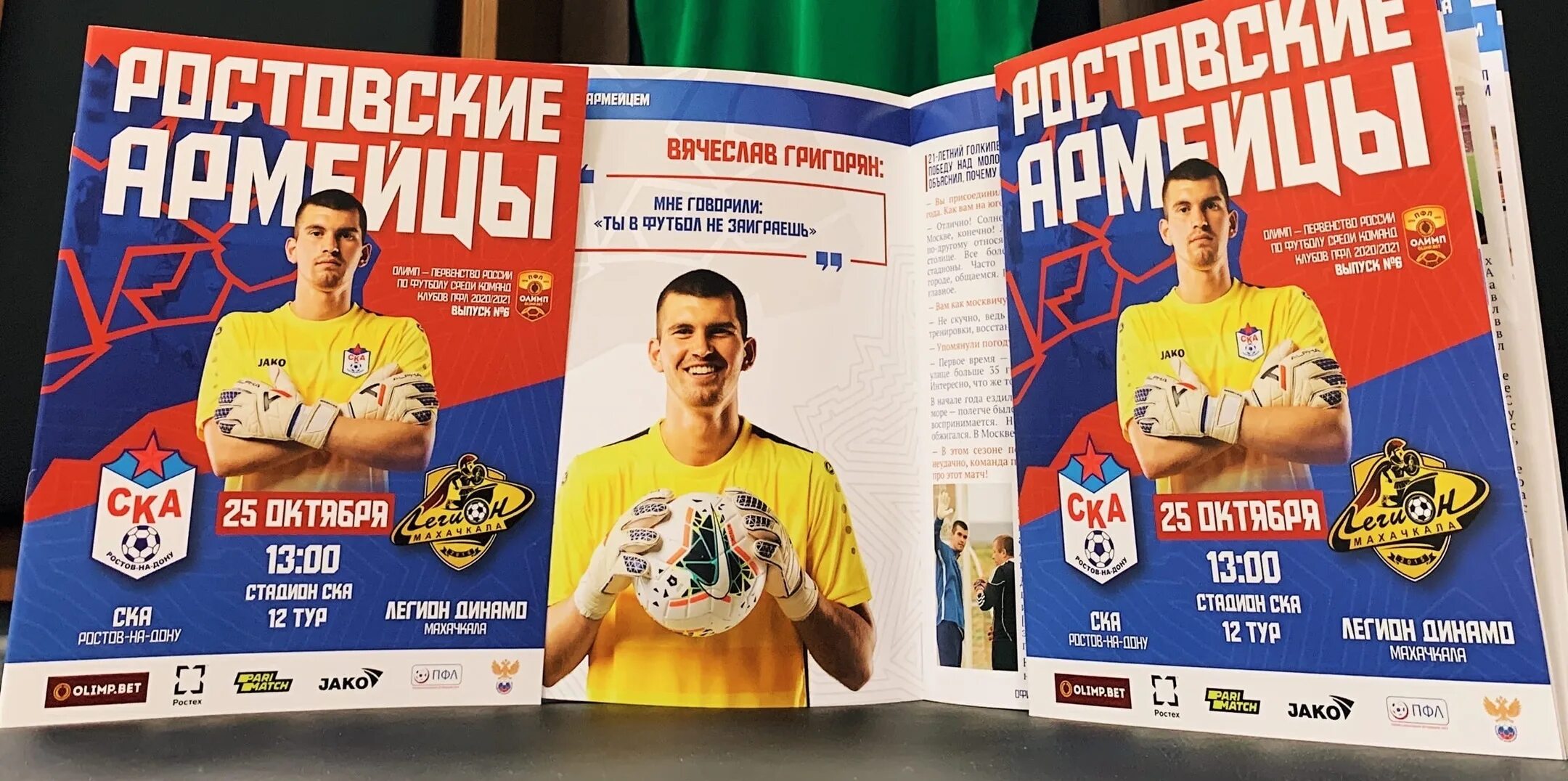 Программка матча. Программка футбол. программка к матчу. обложка к матчу. программка матча футбол.