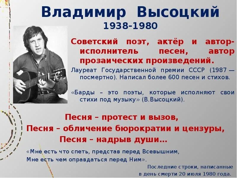 Высоцкий урок литературы 6 класс. Высоцкий 1938-1980. Творчество Высоцкого.