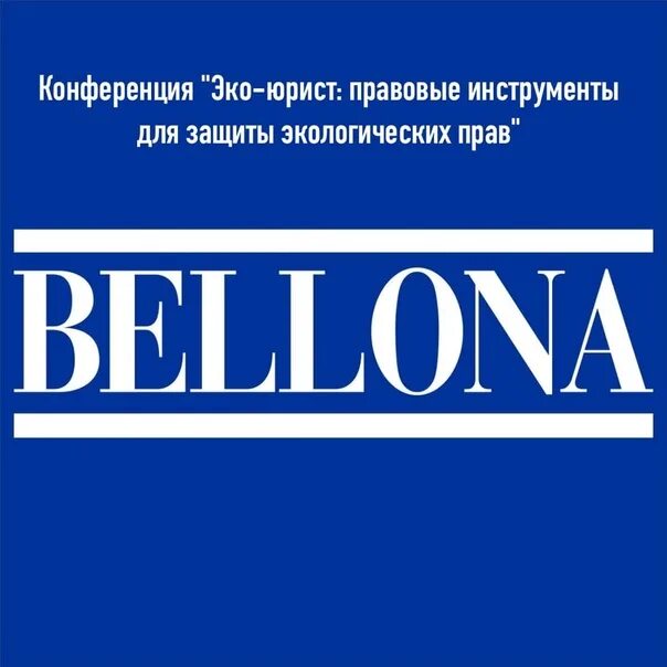 Международная экологическая организация беллона символ. Беллона международное экологическое объединение. Экологический правовой центр «беллона». Международная экологическая организация беллона символ. Международная экологическая организация беллона символ.