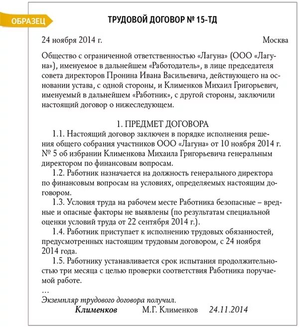 Трудовой договор 2 2 образец. Условия труда в трудовом договоре. Условия руда в трудовом договоре. Место работы в трудовом договоре. Место работы работника в трудовом договоре.