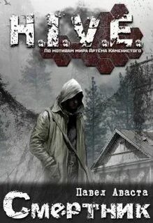 Читать книги смертник полностью
