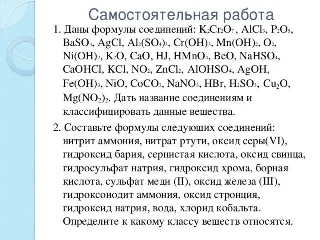 Контрольная работа по химии 8 соли