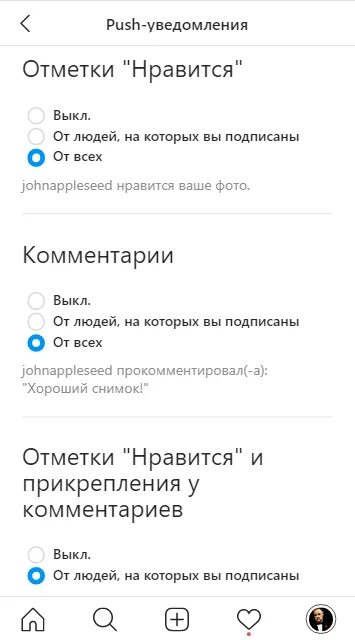 Как включить уведомления в инстаграме. Как поменять звук уведомления в инстаграме. уведомление из инстаграм. как поменять звук в инстаграме. как поменять звук уведомления на инстаграм.