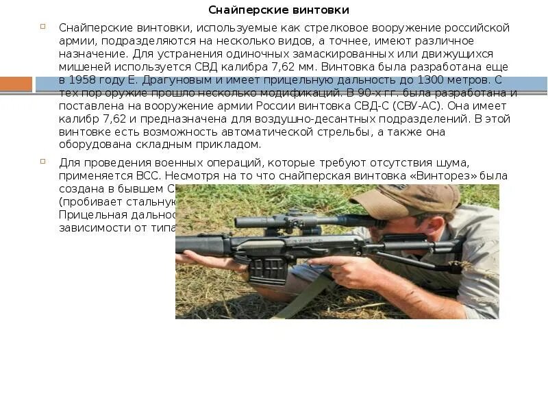 Рекорд дальнего выстрела из снайперской винтовки. Рекорд дальнего выстрела из снайперской винтовки