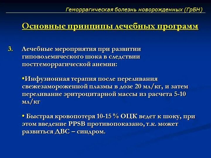 Геморрагическая болезнь новорожденных этиология. Факторы риска геморрагической болезни новорожденных. Геморрагическая болезнь новорожденных клиника. Осложнения геморрагической болезни новорожденного. Заболевания новорожденности