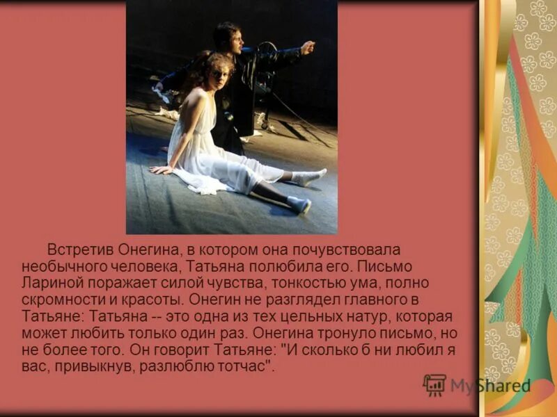 Почему онегин полюбил. Татьяна влюбилась в онегина. онегин влюбился в татьяну. почему онегин не полюбил татьяну. почему татьяна полюбила онегина.