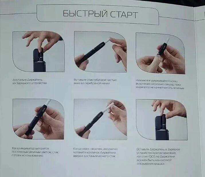 Как пользоваться айкосом 2.0