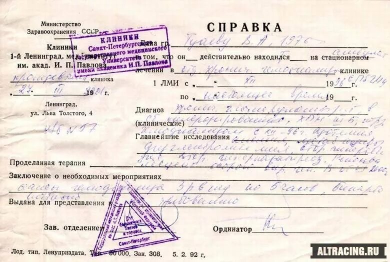 Справка. Справка из больницы. Справка с больницы. Справка после операции.