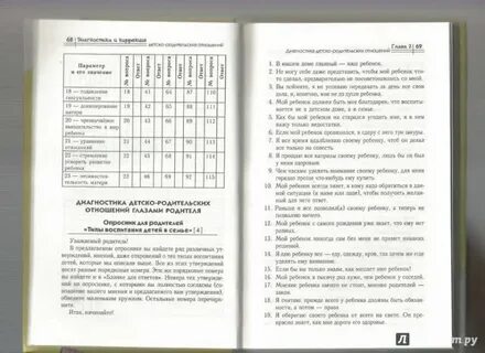 Методики диагностирования детско родительских отношений