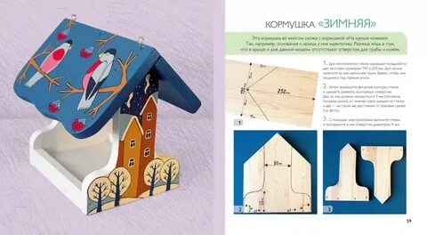 Иллюстрация 6 из 6 для Скворечники и кормушки. Мы с папой можем! - Павел Захаров