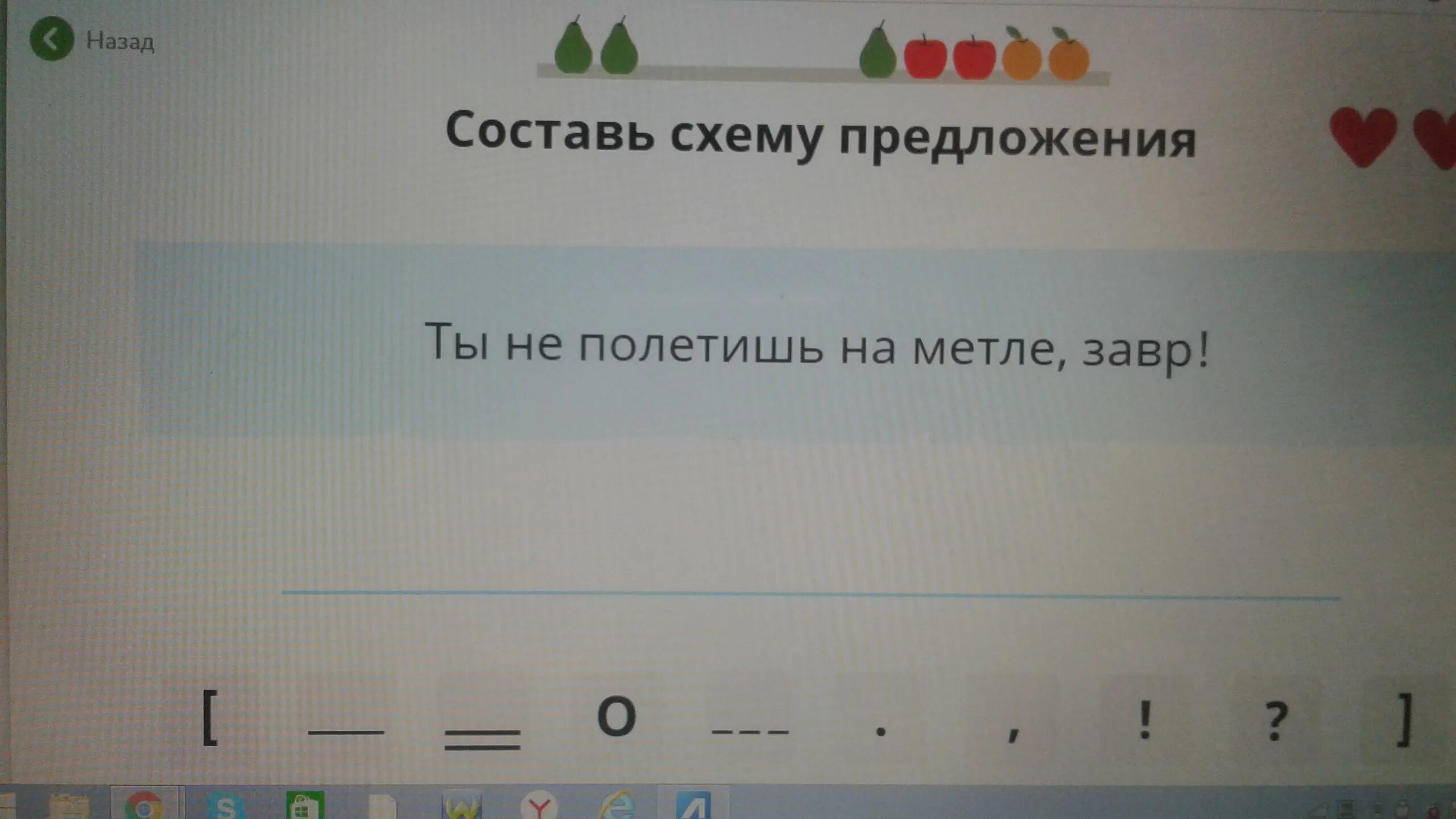 Схема предложения ты не полетишь на метле завр. Составь схему предложения ты не полетишь на метле завр. Схема предложения на учи ру. Ты не полетишь на метле завр схема. Схему предложения на ты полетишь на завр