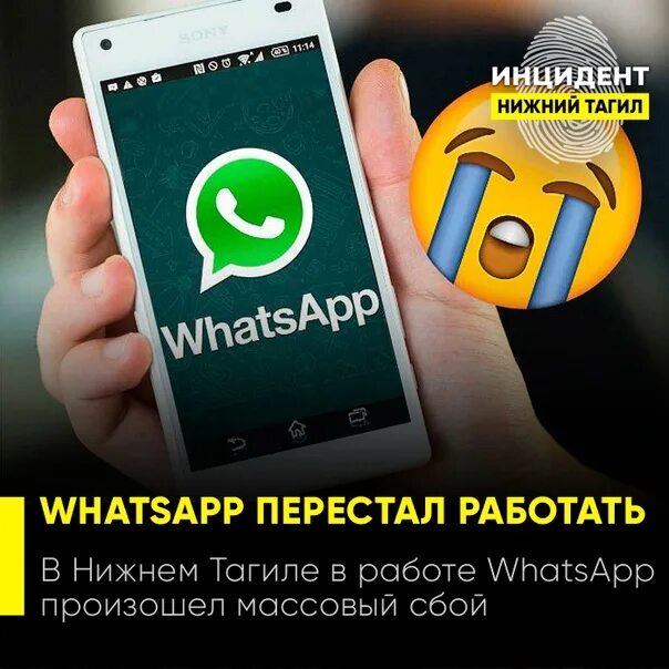 Не работает ватсап сегодня почему в уфе. Вацап не работает. whatsapp не работает. не работает whatsapp сегодня. whatsapp не работает сейчас.