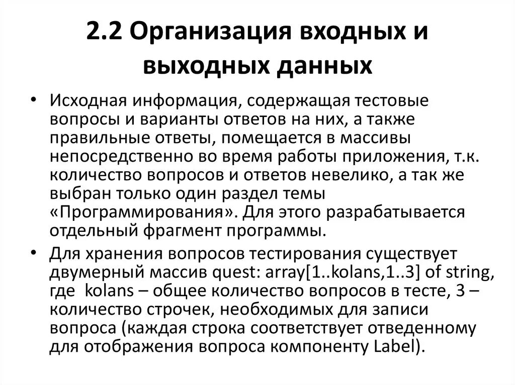 Организация входных данных