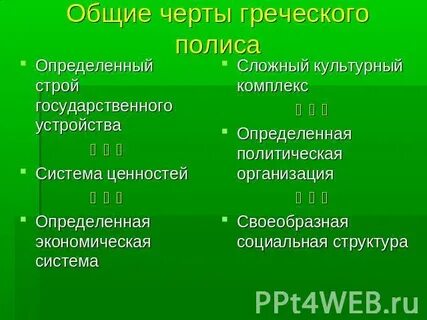 Греческая община полис