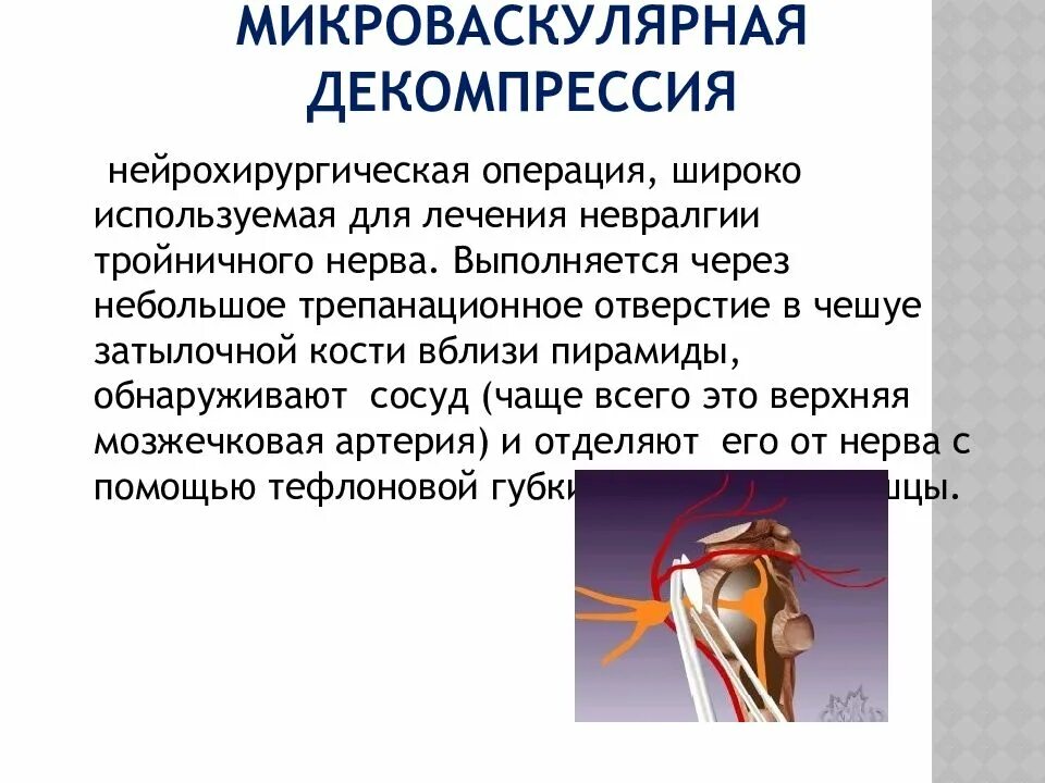 Неврит и невралгия тройничного нерва. Терапия невралгии тройничного нерва. Медикаментозная терапия невралгии тройничного нерва. Невралгия тройничного нерва лечение препараты. Воспаление нерва можно ли греть