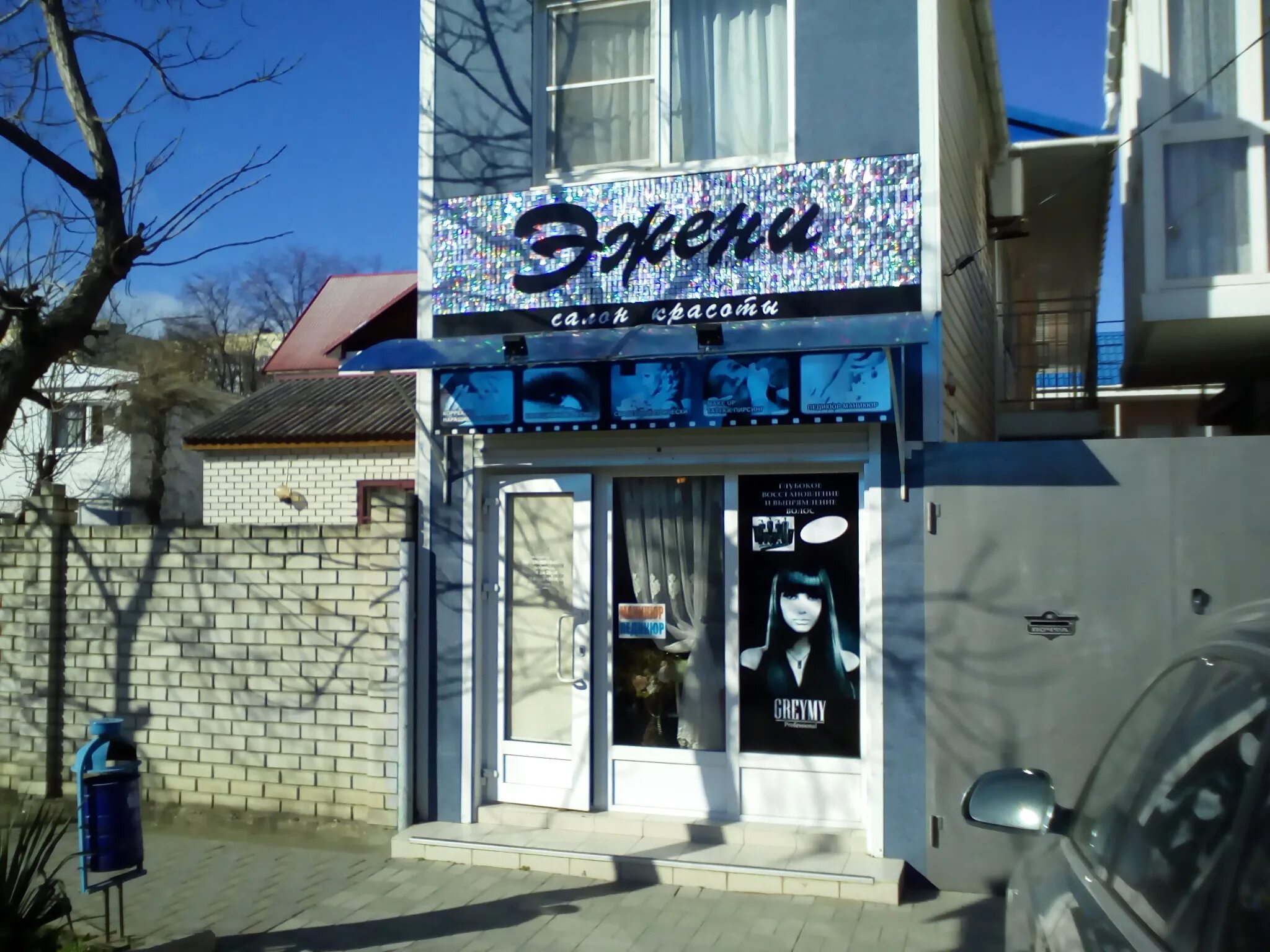 Студия красоты анапа beauty salon. Парикмахерская анапа цирюльник. Телефон салона красоты анапа анапа. Парикмахерская анапа крымская. Витязево салон красоты.
