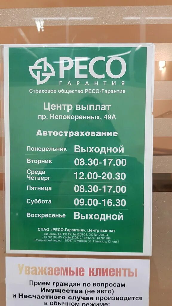 Ресо гарантия на полевой Сабировской 49. Страхование ресо гарантия. Страховка ресо гарантия. Рисо. Ресо гарантия чебоксары