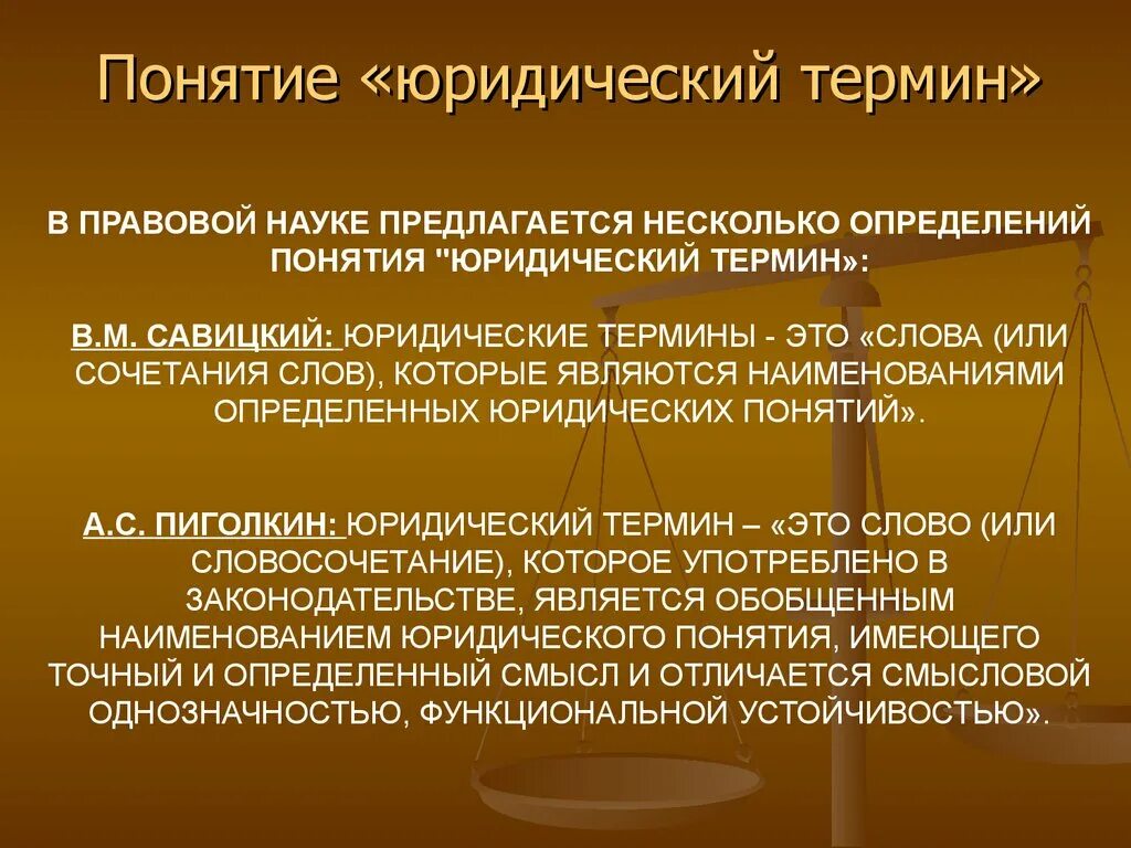 Термины юриспруденции. Юридические понятия. Юридический. Понятие юриспруденции. Информация юридическое понятие