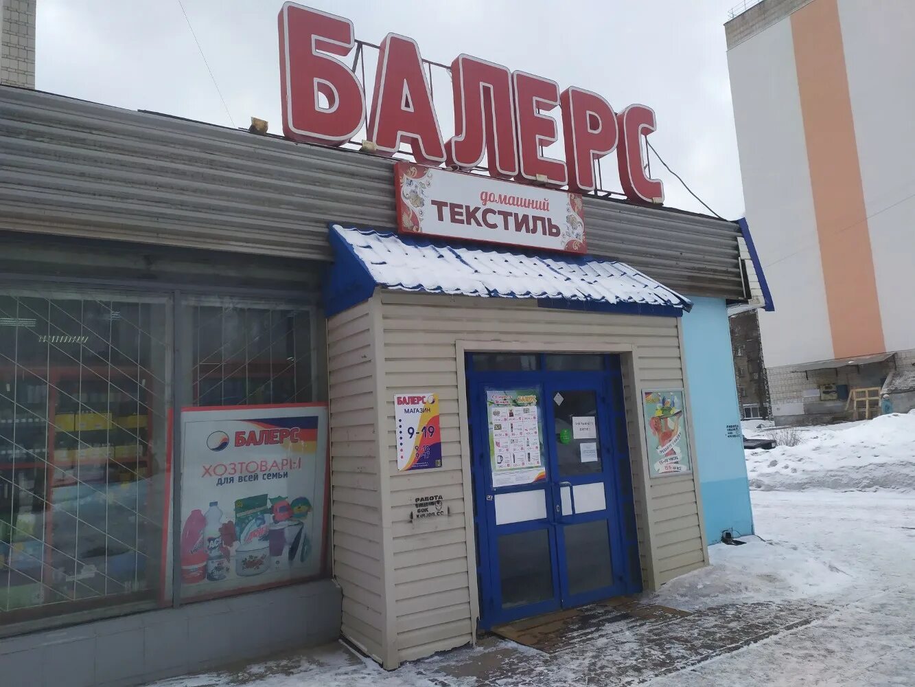 Балерс киров. Балерс магазины. Балерс магазины. Логотип балерс. Балерс киров.