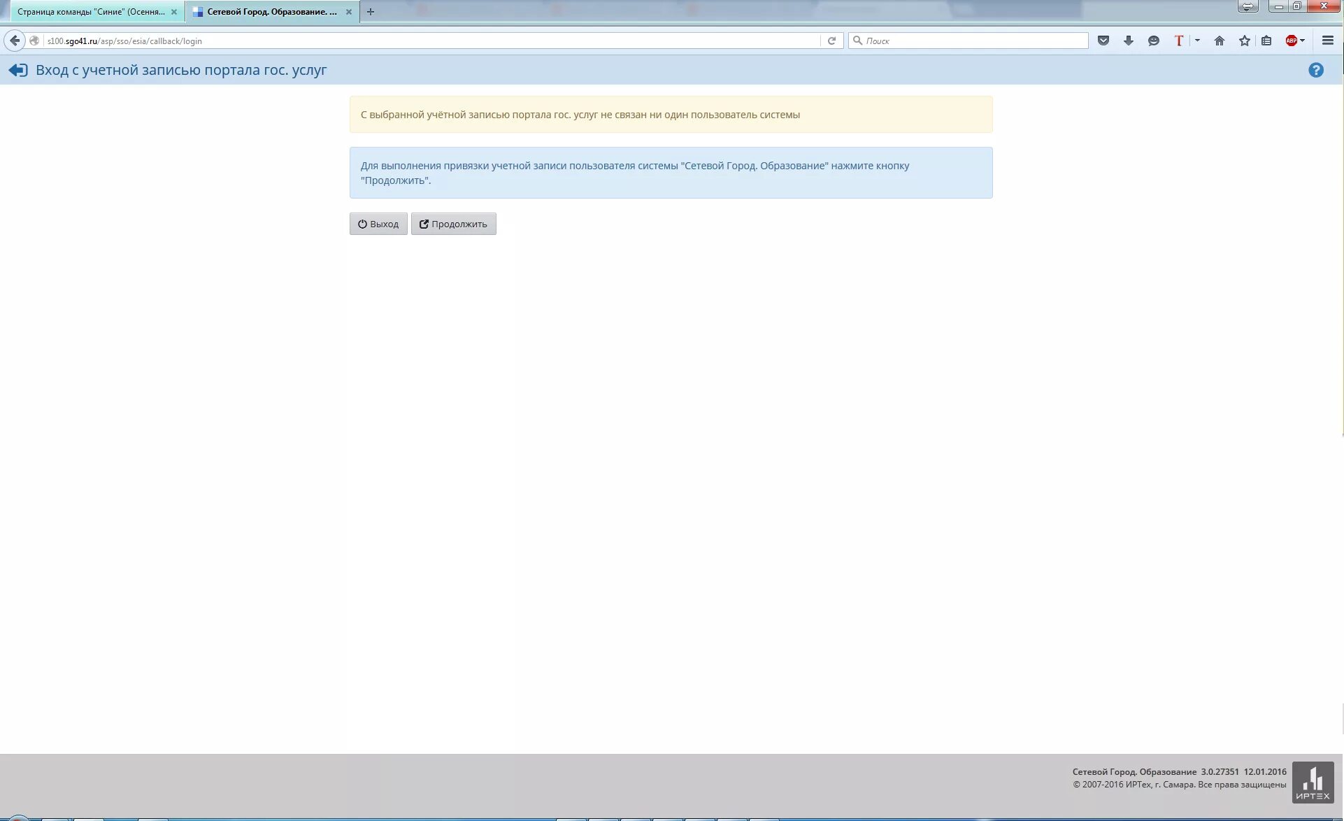 Https sgo1 edu71. Сго41. Сетевой город ошибка входа. СГО. ИРТЕХ, Г. Самара..