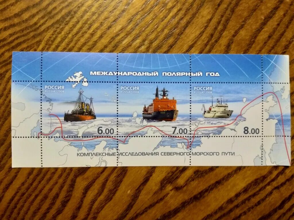 Международный полярный год 2007 2008. Международный полярный год. почтовые сцепка марки корабли. первый международный полярный год. марка судно москва.