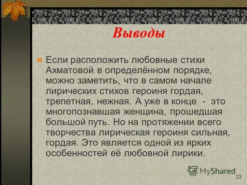 Тема родины в лирике ахматовой кратко. Гражданская позиция ахматовой. Цех поэтов ахматова. Ахматова 1910. Гражданская позиция ахматовой.