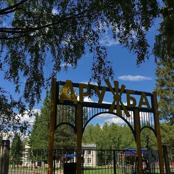 Лагерь дружба пермский край. Лагерь в березниках пермский край. Детский лагерь дружба березники. Лагерь в березниках. Лагерь дружба пермский край.