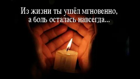 Вечная свечка