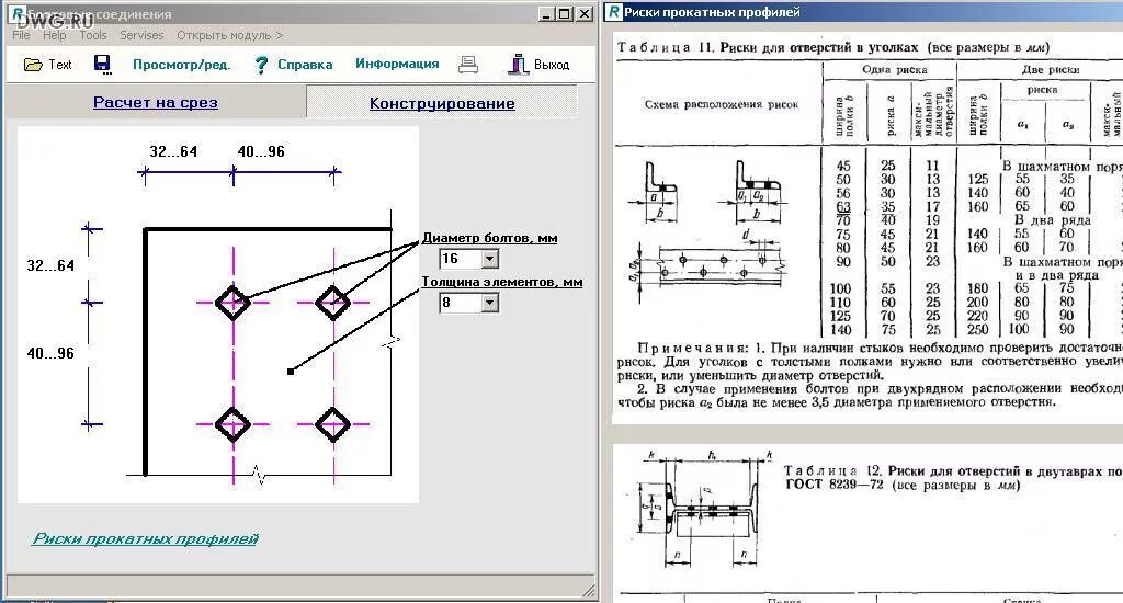 Программа расчета резьб. Программа для расчета болтовых соединений. Расчет болта на растяжение. Расчет болтового соединения.