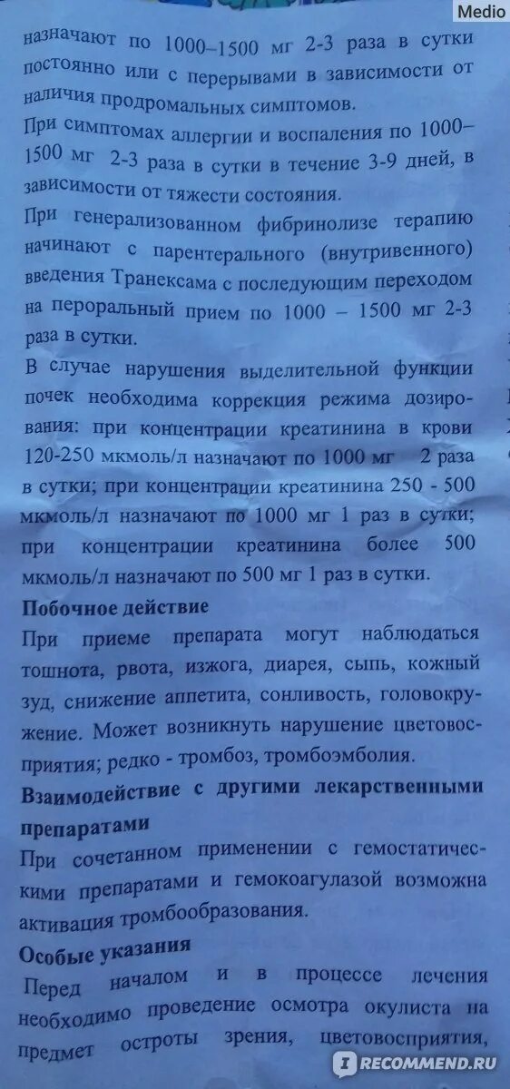 Сколько можно пить транексам. Транексам способ применения при кровотечении. Транексам от чего назначают. Транексам инструкция. Транексам таблетки инструкция.