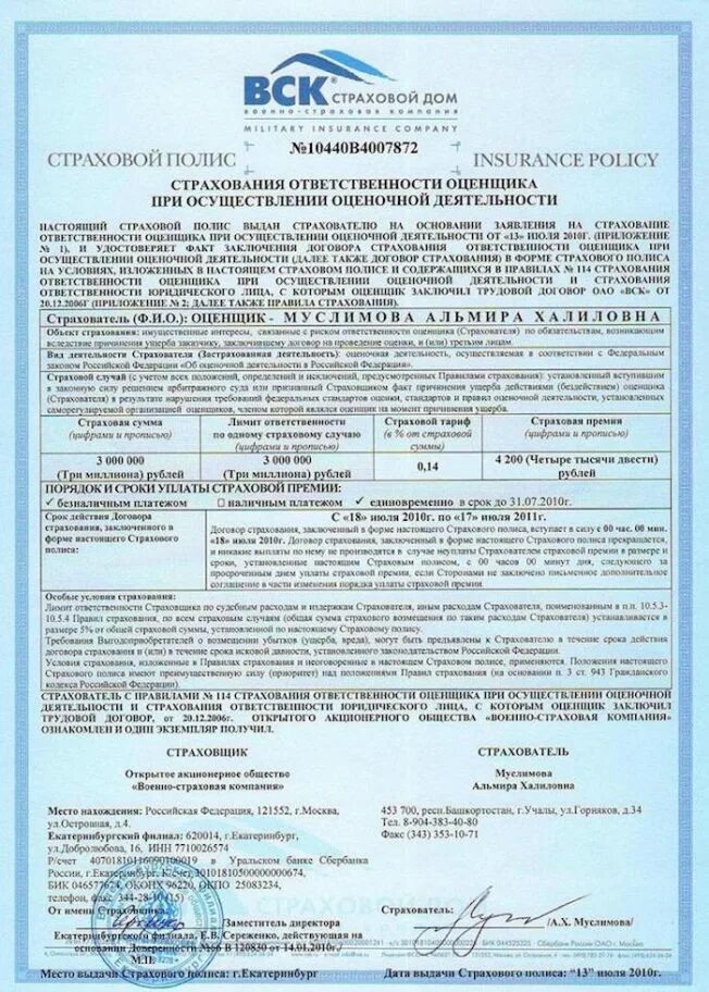 Договор страхования является добровольным. Полис дмс. полис дмс страхование. полис добровольного медицинского страхования. полис дмс образец.