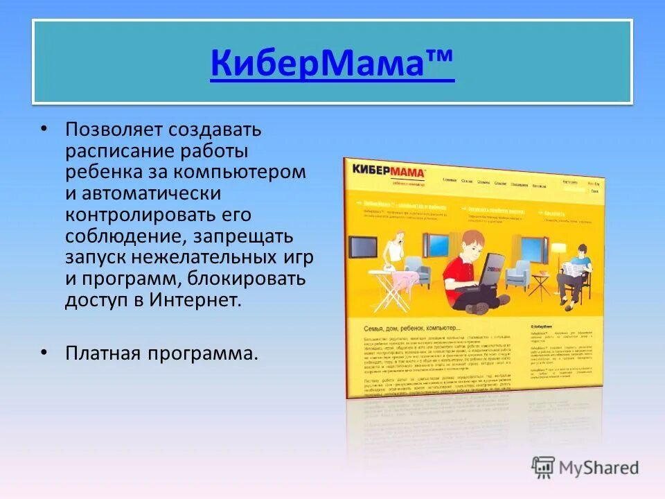 Kaspersky internet security. Родительский контроль приложение. Программы родительского контроля. Родительский контроль kaspersky блокировка. Программы для контроля компьютера ребенка.