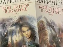 Бой тигров в долине. Бой тигров в долине 2 слушать. Бой тигров в долине. Том 2. Бой тигров в долине.
