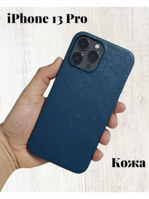 Чехол 13 pro max кожа. Чехол iphone 13 pro max yeddy. кожаный чехол для iphone 13 pro max. кожаный чехол на айфон 13 про макс. кожаные чехлы на айфон 12 про макс.