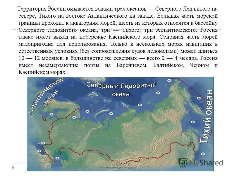 3 океана омывающие россию. Территория России омывается водами. Россия омывается водами океанов.